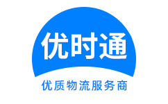 萨尔图区到香港物流公司,萨尔图区到澳门物流专线,萨尔图区物流到台湾